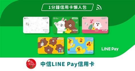 中信 line pay 卡 國 外